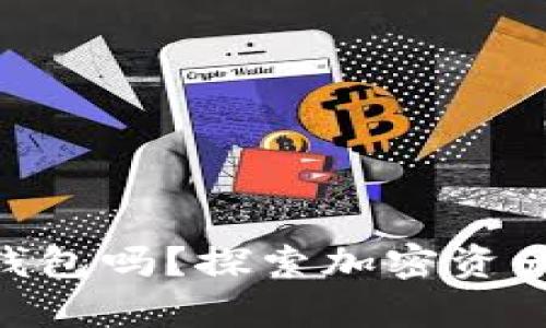 Tokenim公司会保存钱包吗？探索加密资产的安全性和管理方式