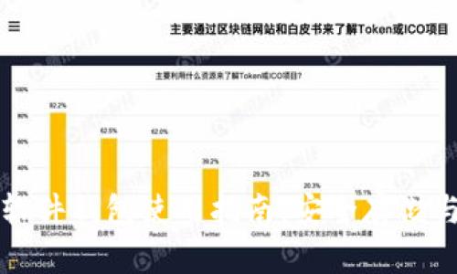数字货币软件钱包使用指南：安全存储与便捷交易