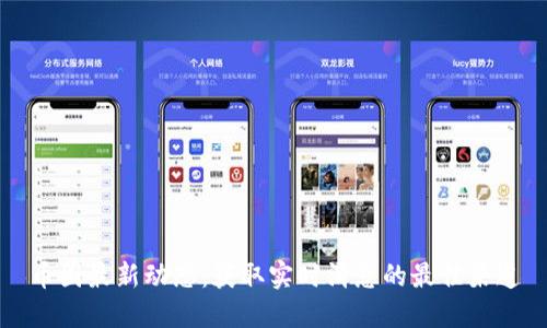 币圈最新动态：获取实时消息的最佳渠道