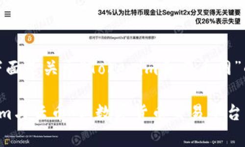 当然可以，下面是关于“Tokenim和云币网”的内容框架。

探索Tokenim与云币网：数字货币交易平台的对比分析