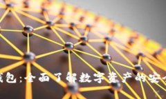 区块链OCB钱包：全面了解