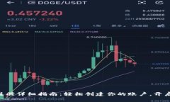 Tokenim注册详细指南：轻松