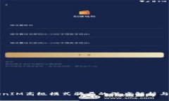 关于TokenIM高级模式骗局的