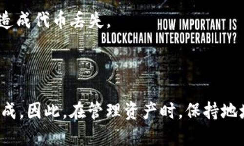 关于Tokenim是否可以更换地址的问题，假设你在询问的是关于某种特定加密货币或代币的合约地址或钱包地址的可变性，下面是一些相关信息。

### Tokenim是否可以更换地址？

1. **智能合约地址的不可更换性**：
   - 一旦智能合约在区块链上部署，它的地址是固定的。即使你可以创建新的合约或代币，这并不意味着你可以更改一个已经存在的合约的地址。
   - 因此，Tokenim的合约地址是不可更换的。

2. **钱包地址的可变性**：
   - 钱包地址是由用户生成的，可以随时创建新的钱包地址。一个用户可以有多个钱包地址和相关的Tokenim资产。
   - 如果你想将Tokenim从一个地址转移到另一个地址，你可以通过区块链网络进行转账操作，而不是变更地址本身。

3. **用户操作**：
   - 如果用户希望不再使用某个钱包地址，可以创建一个新的地址，并将Tokenim转移到新的地址。这并不是更改地址，而是创建和转移的过程。

4. **换地址的实际操作**：
   - 用户可以使用他们的加密钱包进行Tokenim的转账，选择新的钱包地址作为接收地址。确保在转账前核实输入的信息，以免发生错误。

5. **安全性考虑**：
   - 在更换地址或者转账Tokenim时，要确保地址的正确性和安全性。如确认接收方的钱包是用户所期望的目标，以免造成代币丢失。

### 结论

综上所述，Tokenim的智能合约地址是不可更改的，但用户可以在他们的个人钱包中更换地址，方法是通过转账操作来完成。因此，在管理资产时，保持地址的准确性和安全性至关重要。如果你有具体的Tokenim项目，建议查看该项目的白皮书或官方文件，获取更准确的信息。