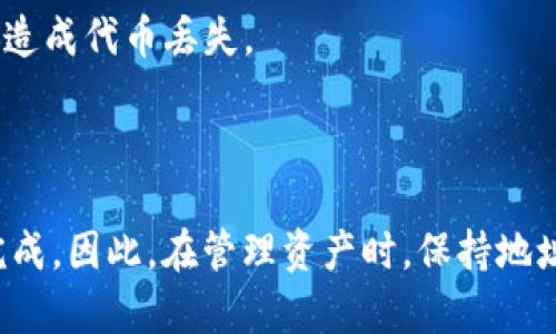 关于Tokenim是否可以更换地址的问题，假设你在询问的是关于某种特定加密货币或代币的合约地址或钱包地址的可变性，下面是一些相关信息。

### Tokenim是否可以更换地址？

1. **智能合约地址的不可更换性**：
   - 一旦智能合约在区块链上部署，它的地址是固定的。即使你可以创建新的合约或代币，这并不意味着你可以更改一个已经存在的合约的地址。
   - 因此，Tokenim的合约地址是不可更换的。

2. **钱包地址的可变性**：
   - 钱包地址是由用户生成的，可以随时创建新的钱包地址。一个用户可以有多个钱包地址和相关的Tokenim资产。
   - 如果你想将Tokenim从一个地址转移到另一个地址，你可以通过区块链网络进行转账操作，而不是变更地址本身。

3. **用户操作**：
   - 如果用户希望不再使用某个钱包地址，可以创建一个新的地址，并将Tokenim转移到新的地址。这并不是更改地址，而是创建和转移的过程。

4. **换地址的实际操作**：
   - 用户可以使用他们的加密钱包进行Tokenim的转账，选择新的钱包地址作为接收地址。确保在转账前核实输入的信息，以免发生错误。

5. **安全性考虑**：
   - 在更换地址或者转账Tokenim时，要确保地址的正确性和安全性。如确认接收方的钱包是用户所期望的目标，以免造成代币丢失。

### 结论

综上所述，Tokenim的智能合约地址是不可更改的，但用户可以在他们的个人钱包中更换地址，方法是通过转账操作来完成。因此，在管理资产时，保持地址的准确性和安全性至关重要。如果你有具体的Tokenim项目，建议查看该项目的白皮书或官方文件，获取更准确的信息。