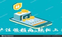 虚拟币钱包账户注册指南