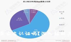 加密货币钱包需要实名认