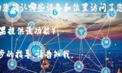 要查看 Tokenim 的登录 IP 地