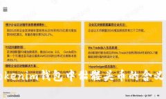### Tokenim钱包中骷髅头币的
