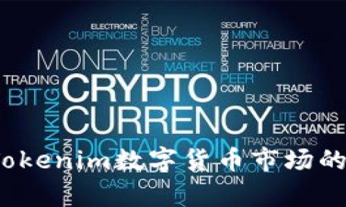 如何计算Tokenim数字货币市场的涨幅时间？