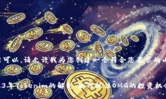当然可以。请允许我为您