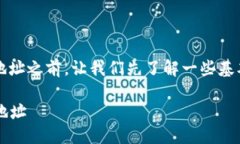 在讨论如何使用Tokenim生成