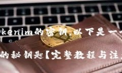 为了帮助你找回Tokenim的密