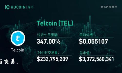 Tokenim能支持哪些数字货币及其存储方式详解
Tokenim, 数字货币存储, 加密货币支持, 数字资产管理/guanjianci

### 内容主体大纲

1. **引言**
   - 介绍Tokenim
   - 加密货币存储的重要性

2. **Tokenim支持的数字货币列表**
   - 支持的主流加密货币
   - 支持的其他代币

3. **Tokenim的存储方式**
   - 热钱包与冷钱包的区别
   - Tokenim的安全性分析

4. **使用Tokenim存储数字货币的优势**
   - 用户体验
   - 交易的安全性

5. **如何在Tokenim上存储和管理数字货币**
   - 注册及开户流程
   - 存入、提取数字货币的步骤

6. **Tokenim的费用及交易平台支持**
   - 费用结构
   - 交易支持的币种

7. **Tokenim的未来展望**
   - 新兴币种的支持趋势
   - 技术创新对存储方式的影响

8. **常见问题解答**
   - 用户常见疑虑
   - 使用指南与注意事项

---

### 正文

#### 引言

随着数字货币的快速发展，越来越多的人开始关注如何安全有效地存储他们的数字资产。在众多数字货币钱包中，Tokenim作为一个崭露头角的平台，以其便捷性和安全性吸引了大量用户。本文将深入探讨Tokenim支持哪些数字货币的存储，并为用户提供详细的操作指南和相关信息。

#### Tokenim支持的数字货币列表

Tokenim作为一个多功能的数字货币钱包，支持多种主流加密货币。以下是一些主要支持的货币： 

1. **比特币（BTC）**  
比特币是第一个也是最知名的加密货币，拥有广泛的用户基础和市场认知度。Tokenim为用户提供比特币的安全存储方案，使得用户能够方便地管理其比特币资产。

2. **以太坊（ETH）**  
以太坊被广泛认为是支持智能合约和去中心化应用程序的平台，Tokenim为以太坊用户提供了简单易用的存储及管理方式。

3. **莱特币（LTC）**  
莱特币在交易速度和效率方面表现优异，用户可以在Tokenim上轻松存储和转账莱特币。

4. **其他代币**  
除了主流加密货币，Tokenim还支持各种ERC-20和其他标准的代币，使得用户能够在同一个平台管理多种不同的数字资产。

#### Tokenim的存储方式

Tokenim提供多种存储方式以适应不同用户的需求。

1. **热钱包**  
热钱包是连接互联网的数字钱包，方便用户进行频繁的交易。Tokenim的热钱包保证了交易的快速性，但是由于连接网络，安全性相对较低。

2. **冷钱包**  
冷钱包是指不连接互联网的存储方式，安全性更高。Tokenim的冷钱包适合长期存储资产，避免因黑客攻击而导致资产损失。

#### 使用Tokenim存储数字货币的优势

使用Tokenim存储数字货币有以下几大优势：

1. **用户体验**  
Tokenim提供直观的用户界面和便捷的操作流程，无论是新手还是老手都能快速上手。

2. **交易安全性**  
Tokenim采用高水平的加密技术，保障用户的数字资产安全。同时，多重身份验证增加了安全性。

#### 如何在Tokenim上存储和管理数字货币

在Tokenim上存储数字货币的步骤如下：

1. **注册及开户流程**  
用户首先需要在Tokenim官网注册，并完成身份验证，确保账户安全性。

2. **存入、提取数字货币的步骤**  
用户可以通过转账或购买将数字货币存入Tokenim，同时也可以在需要时提取资产，具体流程简单明了。

#### Tokenim的费用及交易平台支持

Tokenim的费用结构相对透明，用户在进行交易时应关注相关费用

1. **费用结构**  
Tokenim为用户提供合理的交易费用，具体费用因交易类型而异，用户在进行交易前可以预先查看相关费用信息。

2. **交易支持的币种**  
Tokenim支持多种货币交易，用户在选择交易对时可多做研究，以选择最适合自己的币种。

#### Tokenim的未来展望

随着数字货币市场不断发展，Tokenim未来将致力于支持更多新兴币种，并在技术上不断创新，以提高用户的存储体验。

1. **新兴币种的支持趋势**  
市场上不断出现新的数字货币，Tokenim有望快速响应，适应市场变化。

2. **技术创新对存储方式的影响**  
技术的发展将不断推动Tokenim在存储方式上的革新，用户的安全性和体验将得到进一步改善。

#### 常见问题解答

1. **Tokenim的安全性如何？**  
Tokenim采用多重加密和身份验证措施保障用户资产的安全。此外，冷钱包的使用也显著降低了资产被盗的风险。

2. **如何解决存款问题？**  
如果用户在存款过程中遇到问题，可以联系Tokenim的客服，获取及时的帮助和解决方案。

3. **Tokenim是否支持法币充值？**  
Tokenim支持多种法币的充值方式，用户可方便地将法币转换为数字货币，享受数字资产管理的便利。

4. **如果忘记密码怎么办？**  
Tokenim提供找回密码的步骤，用户可以通过绑定的邮箱或手机号码进行身份验证，以重设密码。

5. **如何避免交易手续费过高？**  
用户在进行交易前，可以通过查看Tokenim交易费用页面，选择合适的交易时机和策略。

6. **Tokenim的客服服务如何？**  
Tokenim为用户提供及时的客服支持，用户在使用过程中如遇到任何问题，都能获得专业的解答和帮助。

以上是对Tokenim及其支持的数字货币存储的详细探讨。希望这些信息能帮助用户更好地利用Tokenim进行资产管理与交易。