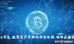 BitPie钱包：数字资产管理