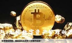 : IM钱包：加密数字资产管