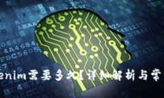 提币到Tokenim需要多久？详