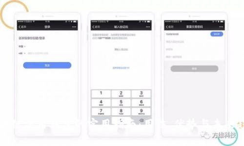 区块链信用钱包的实用指南：用法、优势与未来趋势