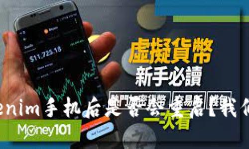 安装Tokenim手机后是否会重启？我们来详解！