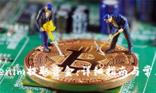 如何从Tokenim提取资金：详细指南与常见问题解答