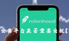Title: BTC期货交易平台是否
