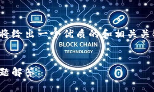 为了帮助你了解如何查看 tokenim 助记词，我将给出一个优质的和相关关键词，同时提供一个主体大纲和问题解答的框架。


如何查看 Tokenim 助记词：完整指南与常见问题解答