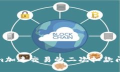 Tokenim加速交易的二次扣款