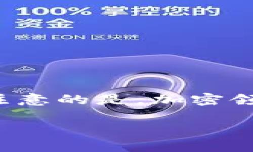 要回答“tokenim是国外的吗？”这个问题，我们需要首先了解tokenim的背景和相关信息。

### Tokenim是什么？

Tokenim是一个围绕区块链和加密货币领域的项目或平台。它的具体功能和目标可能会因项目的设计而有所不同。通常，这类平台会提供与加密资产交易、区块链技术应用、智能合约、去中心化金融（DeFi）等相关的服务。

### Tokenim的来源和注册地

在探讨tokenim是否是国外的项目时，我们需要考虑几个方面：

1. **注册地**：
   多数加密货币项目会在某个国家或地区注册。我们可以查找tokenim的注册信息，以了解其法律归属。

2. **团队背景**：
   项目的创始团队和开发团队的国籍通常能够给我们一些线索。有些项目团队可能会全球化，成员来自不同国家。

3. **运营模式**：
   如果tokenim在多个国家和地区提供服务，它可能会被视为国际化的平台。

4. **用户基础**：
   tokenim的用户主要来自哪个地区，也能帮助判断其是否具有国际化特征。

### 总结

为了确定tokenim是否是国外的，我们需要聚焦以上几个方面进行深入研究，分析相关信息以得出结论。需要注意的是，加密领域的项目常常具备去中心化的特性，可能会在不同国家运营。因此，简单的“国外”与“国产”界限并不总是有效。

如需详细了解tokenim，建议访问其官方网站或查阅相关白皮书，以获取最新和最准确的信息。