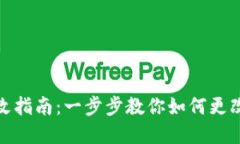加密币钱包地址修改指南
