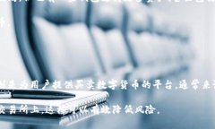   深入了解数字货币钱包协