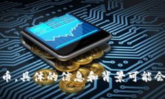 波币钱包（Bobi Wallet）是一