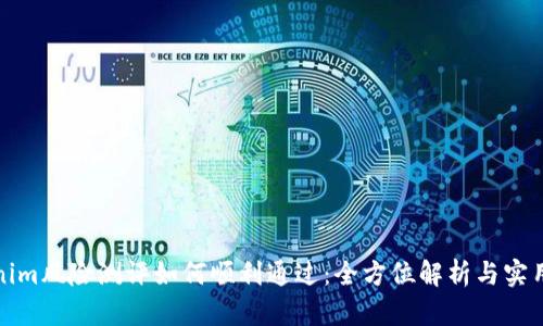 Tokenim风险测评如何顺利通过：全方位解析与实用技巧