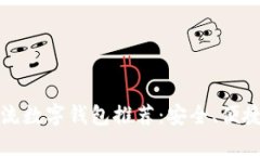 2023年主流数字钱包推荐：