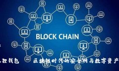 思考小狐狸钱包——区块
