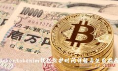 Tokentokenim钱包维护时间详