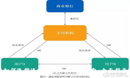 如何选择适合自己的区块链钱包：全面指南