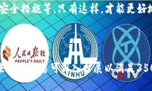 如何安全使用IM冷钱包，保护您的数字资产免受风险

冷钱包, IM钱包, 数字资产安全, 加密货币存储/guanjianci

### 内容主体大纲：

1. **引言**
   - 什么是冷钱包
   - 冷钱包的重要性
   - IM冷钱包的基本功能

2. **IM冷钱包的优势**
   - 响应式设计，易于使用
   - 高安全性以及离线存储的优势
   - 多种加密货币支持

3. **如何设置IM冷钱包**
   - 下载与安装步骤
   - 创建钱包和备份私钥
   - 资金转入操作

4. **IM冷钱包的安全措施**
   - 私钥的安全存储
   - 防止钓鱼攻击的方法
   - 替代安全措施（例如，2FA）

5. **冷钱包与热钱包的比较**
   - 热钱包的优缺点
   - 不同用例下的选择
   - 安全性和便利性的权衡

6. **常见问题及解决方案**
   - 冷钱包是否能完全防止被盗?
   - 我要怎样确认钱包的安全性?
   - 如果丢失私钥，我该怎么办?
   - 如何进行资金恢复?
   - IM冷钱包是否支持多种链?
   - 如何跟踪钱包内资产的增减?

7. **总结**
   - 冷钱包在数字资产投资中的重要性
   - IM冷钱包的未来展望
   - 安全使用冷钱包的最佳实践

---

### 引言

什么是冷钱包
冷钱包是一种离线存储数字资产的方法，通常用于存储加密货币如比特币和以太坊等。这种存储方式与互联网无关，因此相对更安全，是保护持有者资产的一种常用策略。

冷钱包的重要性
随着加密货币越来越受到欢迎，使用数字资产的人数不断增加，随之而来的安全隐患也随之而来。冷钱包作为储存加密资产的工具，能够有效降低黑客攻击、恶意软件等带来的风险。此外，冷钱包对于长时间持有而不频繁交易的投资者而言，提供了一个安全的解决方案。

IM冷钱包的基本功能
IM冷钱包是一款多功能的冷钱包，它不仅支持多种加密货币的存储和管理，还具备用户友好的界面，简单易用。IM冷钱包让用户能够方便地进行资产管理，同时也提供了高水平的安全保障。

---

### IM冷钱包的优势

响应式设计，易于使用
IM冷钱包设计以用户体验为中心，界面直观，支持多种设备，让用户可以轻松上手。同时，也提供了详细的使用指南，帮助用户在任何情况下都能顺利操作。无论是一名新手还是经验丰富的投资者，都能在IM冷钱包中找到合适的功能。

高安全性和离线存储的优势
IM冷钱包的安全性是它的一大亮点。与热钱包不同，IM冷钱包的私钥储存在离线环境中，极大地减少了网络攻击的风险。此外，IM团队也采取了多种加密技术和保密措施，确保用户的资产安全。

多种加密货币支持
IM冷钱包不仅可以存储比特币、以太坊等主流币种，还支持多种小众币种，为用户提供了更多的选择。用户可以在一个平台上管理多种资产，方便快捷。

---

### 如何设置IM冷钱包

下载与安装步骤
首先，用户需要从IM的官方网站下载相应的安装包。安装过程十分简单，只需要根据提示进行操作即可。在安装完成后，用户可以打开IM冷钱包进行后续配置。

创建钱包和备份私钥
安装后，用户需要创建一个新的钱包。在创建过程中，钱包将生成一对公钥和私钥。一定要将私钥保存好，建议用户将其记录在纸上并安全存储，避免电子记录被盗用。

资金转入操作
在设定好IM冷钱包后，用户可以通过向其公钥地址转账的方式将资金存入冷钱包。一般来说，在转入资金时，建议用户在小额资金时进行测试，以确认转账过程的顺利进行。

---

### IM冷钱包的安全措施

私钥的安全存储
私钥是冷钱包安全的核心，用户应确保其私钥永远不上传到网络。建议选择使用硬件冷钱包，进一步增强安全性。同时，不同设备之间最好使用交叉验证，确保私钥不受病毒影响。

防止钓鱼攻击的方法
钓鱼攻击是数字资产安全的主要威胁之一，用户需要提高警惕，确保不会在疑似仿冒的网站输入自身私钥或账户信息。同时，定期更新密码，并使用复杂的密码组合，有助于提高安全性。

替代安全措施（例如，2FA）
除了私钥的安全保障，用户还可以启用两步验证（2FA）等安全措施，以进一步增强账户的安全性。即使一旦攻击者获得了用户的登录密码，仍然需要第二步验证才能访问钱包，能够有效防止账户被盗。

---

### 冷钱包与热钱包的比较

热钱包的优缺点
热钱包在便捷性上有很大优势，适合频繁交易的用户，但它们也因接入互联网而面临更多安全风险。相比之下，冷钱包则在安全性上更胜一筹，但不便捷操作。

不同用例下的选择
用户在选择冷钱包还是热钱包时，应考虑自己的需求。如果是一名长期持有者，冷钱包无疑是最佳选择。但是如果是日常交易者，则热钱包可能更为合适。

安全性和便利性的权衡
在选择钱包时，用户需要在安全性和便利性之间进行权衡。虽然冷钱包更加安全，但对于需要快速交易的用户来说，使用热钱包更为适宜。根据不同情况综合考虑，选择最适合自己的方案。

---

### 常见问题及解决方案

冷钱包是否能完全防止被盗?
虽然冷钱包相较于热钱包在安全性上有着显著提升，但并不能100%避免盗窃。冷钱包的设计初衷是为了降低黑客攻击的成功率，建议用户结合多种安全措施使用，同时保持警惕。

我要怎样确认钱包的安全性?
确认钱包的安全性主要依赖于其技术背景和开发团队的信誉度。了解开发团队的历史、用户评价以及社区反馈，都是评估钱包安全性的有效途径。此外，务必仔细阅读官方文档和使用手册，确保您了解所有安全注意事项。

如果丢失私钥，我该怎么办?
一旦丢失私钥，基本上将无法恢复钱包内的资产。因此，备份私钥是确保资产安全的第一步。建议用户将私钥记录在可靠的地方，并多备份几个副本。如果真不幸丢失，一定要重视防范，避免重要信息的外泄。

如何进行资金恢复?
资金恢复一般依赖于备份的助记词或私钥。用户在创建钱包时，应保存好这些信息。在需要恢复时，只需通过这些信息重新导入钱包即可。同时也建议定期验证备份的有效性，以防因技术故障导致无法恢复。

IM冷钱包是否支持多种链?
IM冷钱包支持多种加密货币和区块链，这为用户提供更大的灵活性。无论您是投资主流币还是小众币，都可以在IM冷钱包中轻松操作。此外，还可以关注官方更新，以获得最新支持的币种信息。

如何跟踪钱包内资产的增减?
IM冷钱包一般配备资产跟踪功能，用户可以方便查看资产余额及变动。通过定期检查交易以及资产变化，用户能够更好地了解自己资产的增减情况，从而进行必要的投资决策。

---

### 总结

冷钱包在数字资产投资中的重要性
冷钱包是保护您数字资产的重要工具，尤其适合于长期投资用户。通过合理使用IM冷钱包，用户能够有效降低资产丢失的风险，确保数字财富的安全性。

IM冷钱包的未来展望
随着区块链技术的不断进步和发展，IM冷钱包功能将会愈加完善，用户体验也会不断提升。预期对安全性、便利性和用户友好性的追求，将成为未来的趋势。

安全使用冷钱包的最佳实践
为了确保数字资产的安全，用户应遵循一些基本的最佳实践：如保障私钥的绝对安全、选择可靠的钱包软件、定期更新安全措施等。只有这样，才能更好地保护您的投资，享受数字资产带来的便利与收益。 

---

以上内容通过合理分段和简洁明确的讲解，将IM冷钱包的使用、设置以及安全措施进行了详细介绍，符合需求。 接下来各个段落可深入扩展以满足3500字的要求。