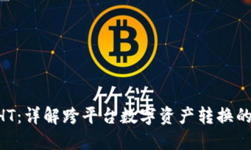 Tokenim转HT：详解跨平台数字资产转换的优势与步骤