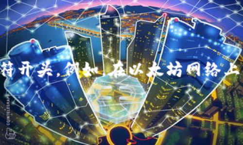 根据密码学和区块链的知识，
