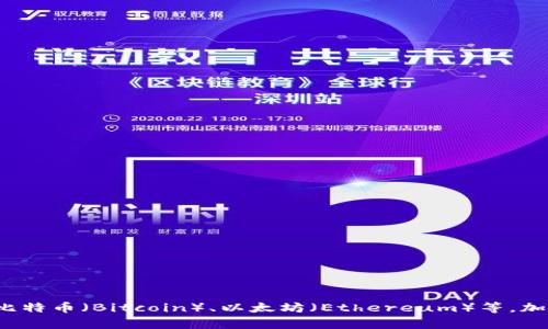 加密货币钱包的英文名称是 