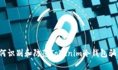 如何识别和防范Tokenim冷钱