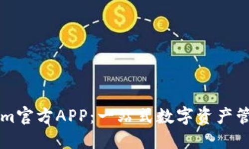 Tokenim官方APP：一站式数字资产管理平台