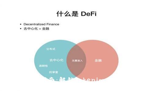 Tokenim代币解锁指南：解锁Tokenim币的步骤和注意事项