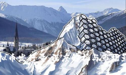 虚拟币发行量：深度解析与市场影响