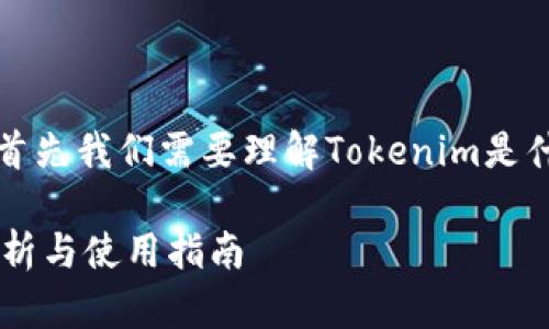 在关于Tokenim是否可以转狗狗币的问题上，首先我们需要理解Tokenim是什么，它的功能，以及它是否支持狗狗币的转账。

### Tokenim平台可以转狗狗币吗？全面解析与使用指南