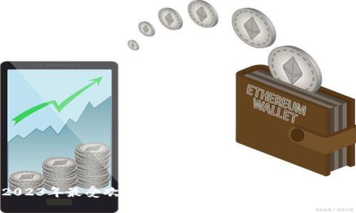 2023年最受欢迎的Tokenim钱包替代品推荐