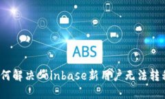新手指南：如何解决Coin
