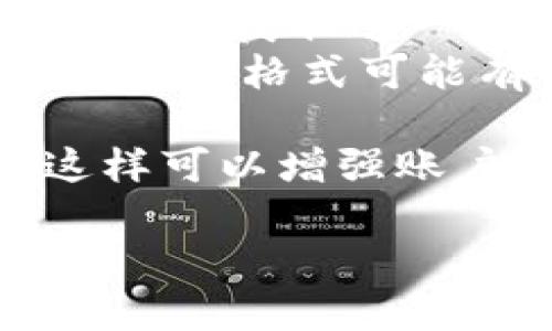 为了在Tokenim上正确添加手机号码，您需要遵循以下步骤。请确保您在执行这些步骤时具有稳定的网络连接，并遵循平台的指南来确保输入的信息准确无误。

### 添加手机号的步骤

1. **登录账号**：
   - 首先，您需要访问Tokenim的网站或应用，使用您的账号和密码登录。

2. **进入个人设置**：
   - 登录后，寻找个人资料或设置选项，通常位于页面的右上角。点击进入设置页面。

3. **选择联系方式**：
   - 在个人设置中，查找“联系方式”或“安全设置”等相关选项。这里通常会有添加或更改手机号码的功能。

4. **输入手机号码**：
   - 按照提示输入您的手机号码。确保输入正确的国家/地区代码和号码。

5. **验证手机号码**：
   - 一般情况下，系统会发送一个验证码到您输入的手机号码。检查您的手机，获取验证码并输入到指定的字段中。

6. **保存更改**：
   - 验证成功后，记得保存您的更改。系统可能会提示您设置新的安全密码，以确保账户安全。

### 注意事项

- 确保您使用的手机是有效的且可以接收到短信。
- 如果您在某个步骤中遇到问题，请查看Tokenim的帮助中心或联系客服，以获取进一步的指导。
- 注意检查您输入的手机号码格式，确保没有输入错误。不同国家的手机号码格式可能有所不同。

完成以上步骤后，您的Tokenim账户应该能正确关联到您的手机号码，这样可以增强账户的安全性，并便于接收重要通知。

如果您有更具体的问题或者需要更详细的指导，请随时询问!