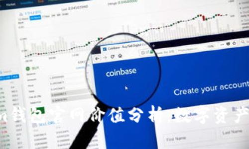 Tokentokenim钱包官网价值分析：数字资产安全的新选择