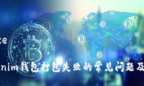 face/face

解决Tokenim钱包打包失败的常见问题及处理方法